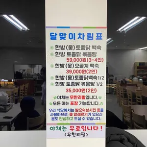 달맞이토종닭 리뷰 사진
