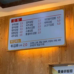 김밥천국 리뷰 사진