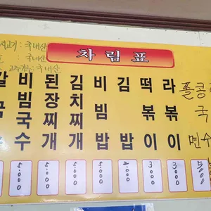 사랑분식 리뷰 사진