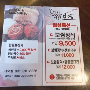 꽃피우는기와보쌈 리뷰 사진