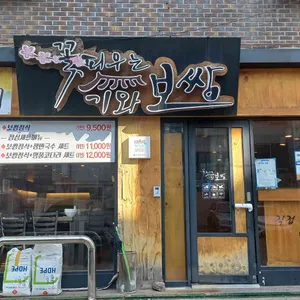 꽃피우는기와보쌈 리뷰 사진