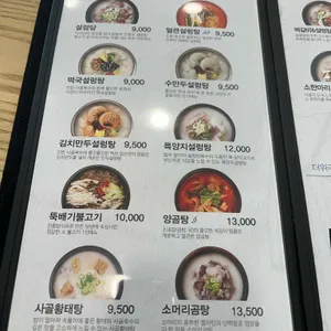 한촌설렁탕 리뷰 사진