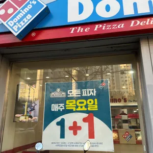 도미노피자 리뷰 사진