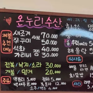 온누리회수산 리뷰 사진