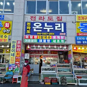 온누리회수산 리뷰 사진