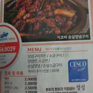 지코바 리뷰 사진
