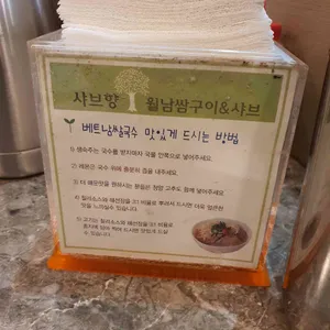 샤브향 리뷰 사진