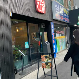 한냄비 리뷰 사진