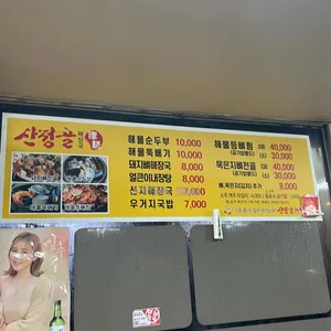 산정골해장국 리뷰 사진