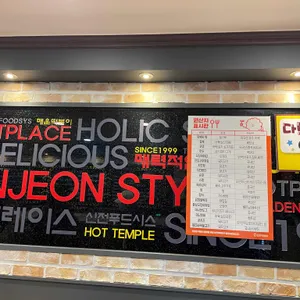 신전떡볶이 리뷰 사진