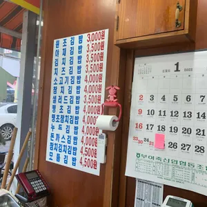 김밥천국 부여점 리뷰 사진
