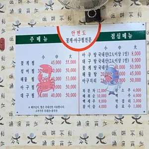 안면도아구꽃게찜 리뷰 사진