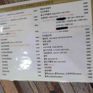떡볶이대통령 리뷰 사진