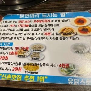 유닭스토리 닭한마리 리뷰 사진