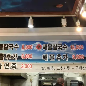 양평 용칼국수 리뷰 사진