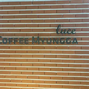 커피명가 루체215 리뷰 사진