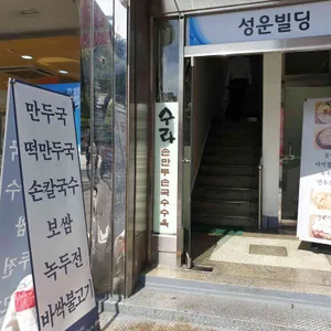 수라 리뷰 사진