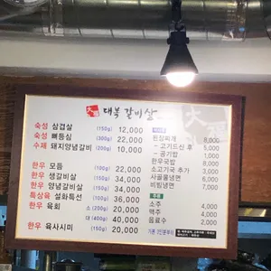 대복갈비살 리뷰 사진