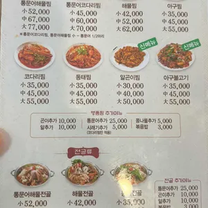 김영희동태찜&코다리냉면 리뷰 사진