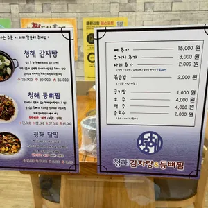 청해 감자탕 등뼈찜 리뷰 사진