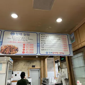 청해 감자탕 등뼈찜 리뷰 사진