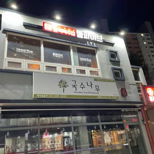 통파이브 리뷰 사진