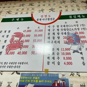 안면도아구꽃게찜 리뷰 사진