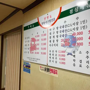 안면도아구꽃게찜 리뷰 사진
