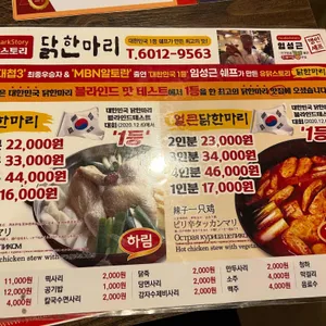 유닭스토리 닭한마리 리뷰 사진