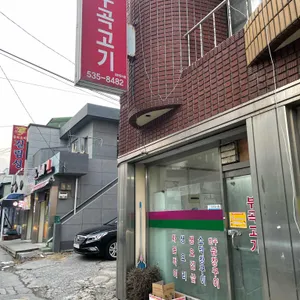 부곡고기 리뷰 사진