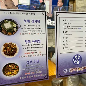 청해 감자탕 등뼈찜 리뷰 사진