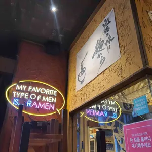 유타로 리뷰 사진