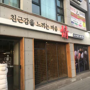 친근감을느끼는마음 정 리뷰 사진