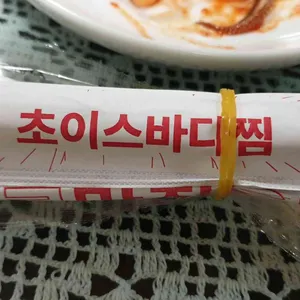 초이스바다찜 사진