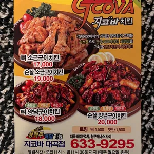 지코바치킨 리뷰 사진