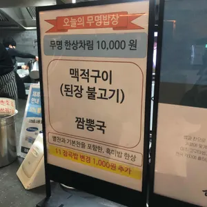 무명식당 리뷰 사진