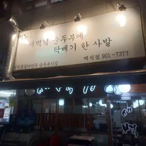 새벽집 리뷰 사진