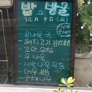 밥방울 리뷰 사진