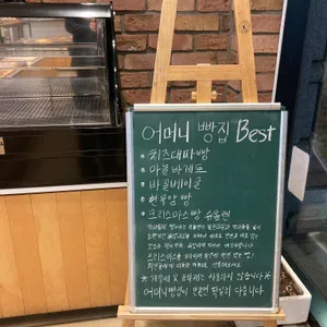 어머니빵집 리뷰 사진