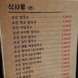 조선칼국수와통막걸리 리뷰 사진
