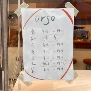 오르소에스프레소바 리뷰 사진
