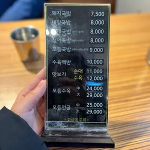 건효돼지국밥 리뷰 사진