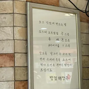 방일해장국 리뷰 사진