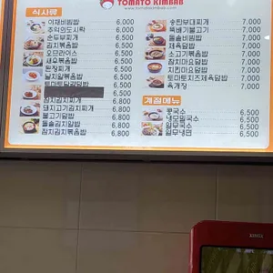 토마토김밥 리뷰 사진