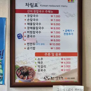 산이장칼국수 리뷰 사진