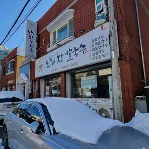 산이장칼국수 리뷰 사진