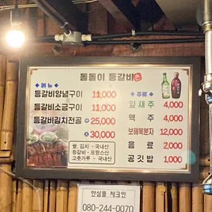 돌돌이등갈비촌 리뷰 사진
