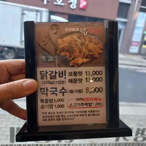 춘천명가닭갈비 리뷰 사진