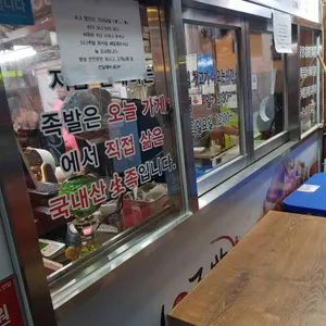 도니족발 리뷰 사진