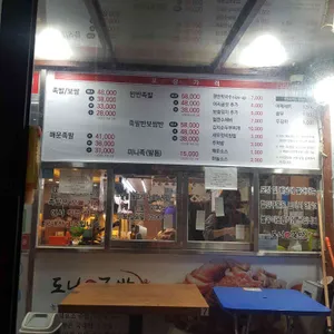 도니족발 리뷰 사진